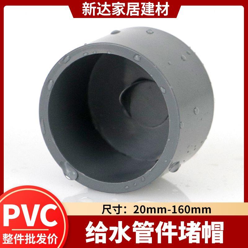 pvc水管堵头接帽堵盖帽闷