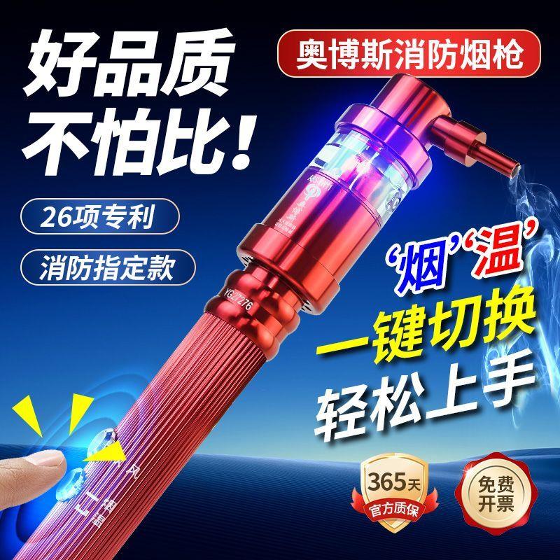 奥博斯消防烟枪烟感温感