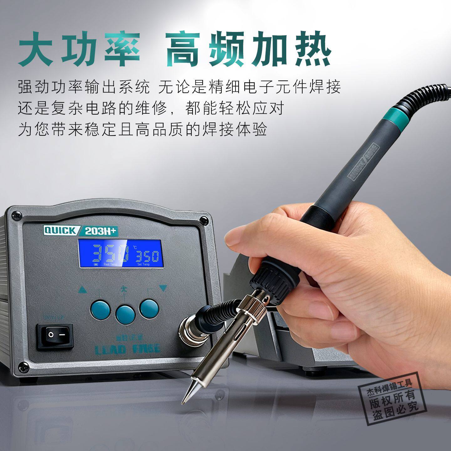 QUICK快克203H+ 205H+焊台高频加热液晶数显手机维修焊接电烙铁