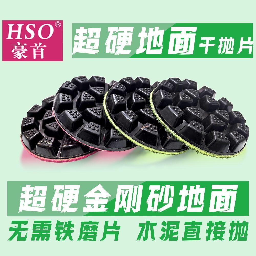 豪首抛王混凝土固化地坪