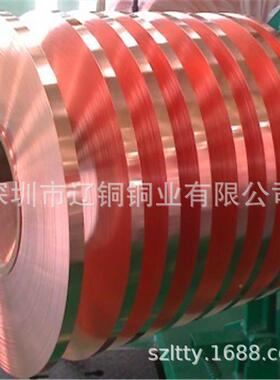 紫铜间箔厂家C110紫铜带0.0105精0.0250.UBB075无尘车分条密带