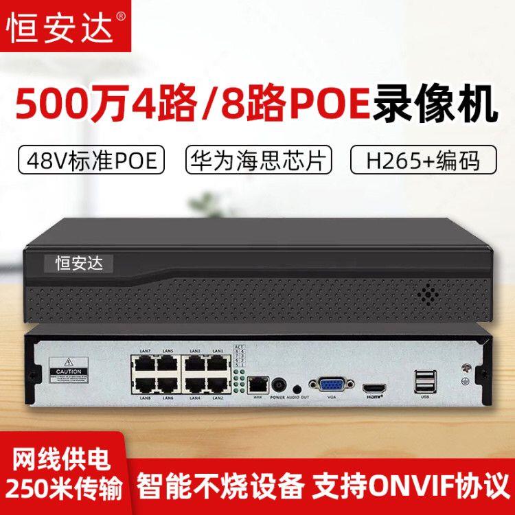 恒安达网络POE供电高清硬