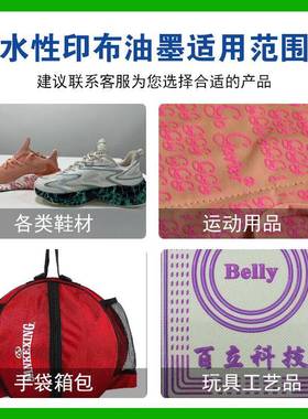 厂家力供无应水性印丝印油墨柔软性好附布着好气味水性印BL21刷油