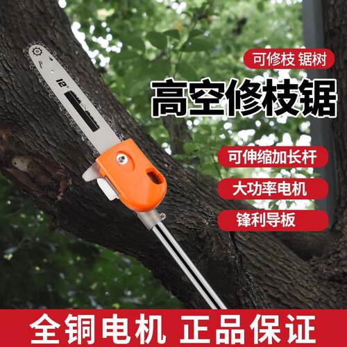 迈越高枝锯插电式修枝剪