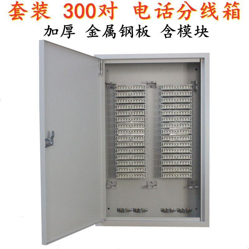 套装 300对电话分线箱+科龙铜模块 150回电话配线箱 布线箱接线盒