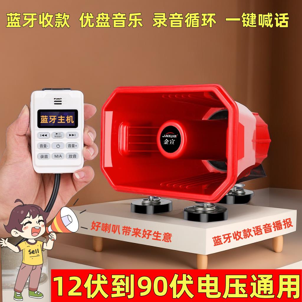 高音车载宣传喇叭扩音器