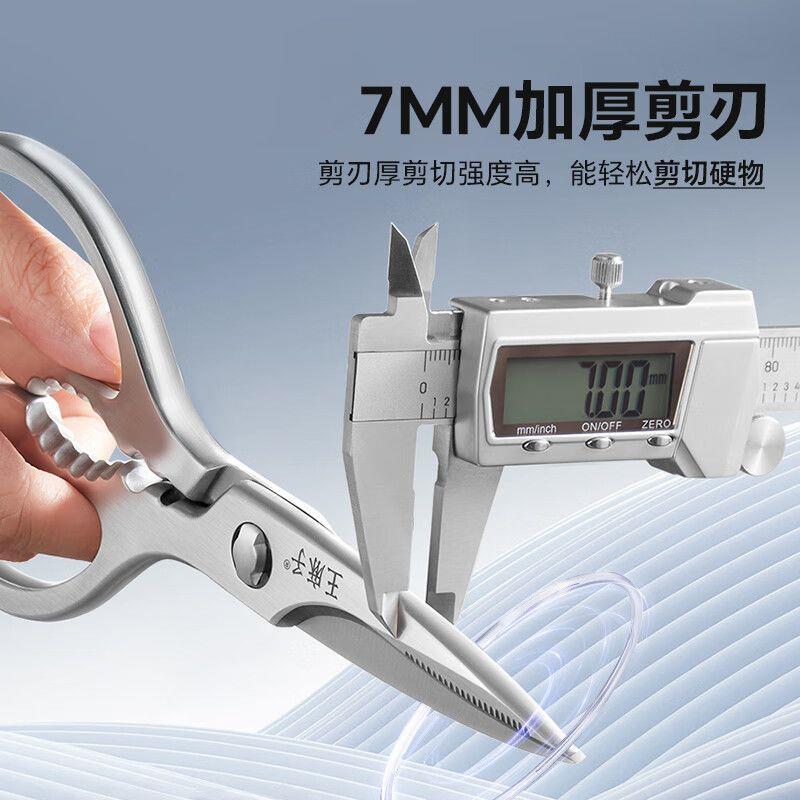 王麻子非遗剪刀厨房全钢