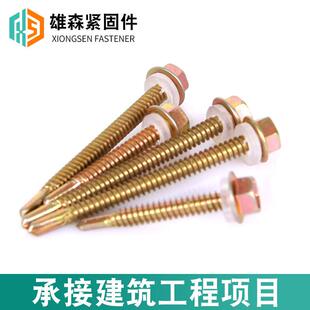 北塔手拧尾丝外螺六角尾钉USJ彩钢燕瓦尾钻丝自钻紧固自攻螺丝钉