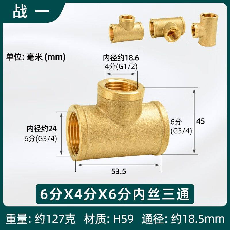 定制异径内丝三通变径4分6分1寸铜接头变径1.2寸大小头dn20分水器