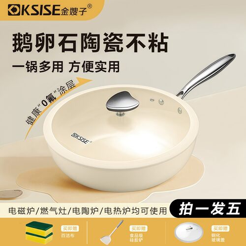 ksise金嫂子鹅卵石陶瓷釉不沾锅平底锅煎锅炒菜小白锅燃气电磁炉