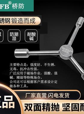 （桥防）天津桥防CNFB无磁 耐腐蚀 不锈钢三叉扳手T88131