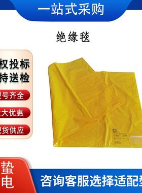 电力施工防触电绝缘垫 AHIS-BLK-2-4树脂绝缘毯 带电作业绝缘盖布