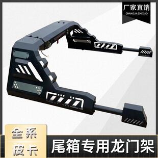 长城炮GWM POER风骏5/6/7Great Wall Wingle7龙门架防翻架车斗架