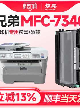 2P80兄弟7340粉盒 适用兄弟7340打印机硒鼓 7340硒鼓 7340粉盒 MF