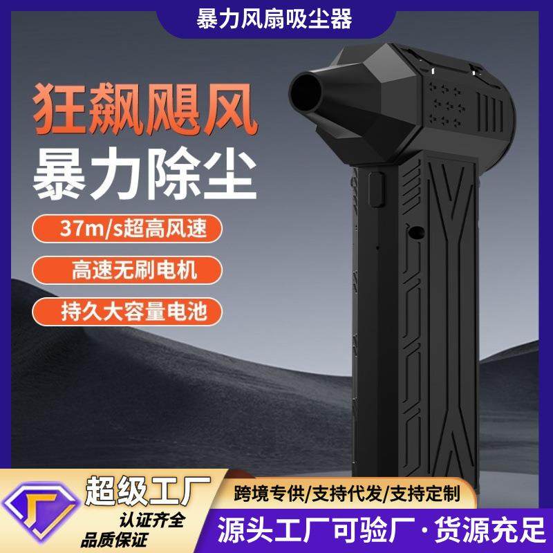 跨境暴力风扇车载吸尘器涡轮手持高速风扇高速无刷电机便携吹尘器,玩具/童车/益智/积木/模型,毛绒/玩偶/公仔/布艺类玩具,淘宝优惠券,粉丝福利购,淘宝优惠卷