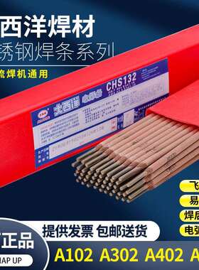 大西洋 不锈钢电焊条 CHS007 CHS027 CHS047 CHS107H CHS137焊条