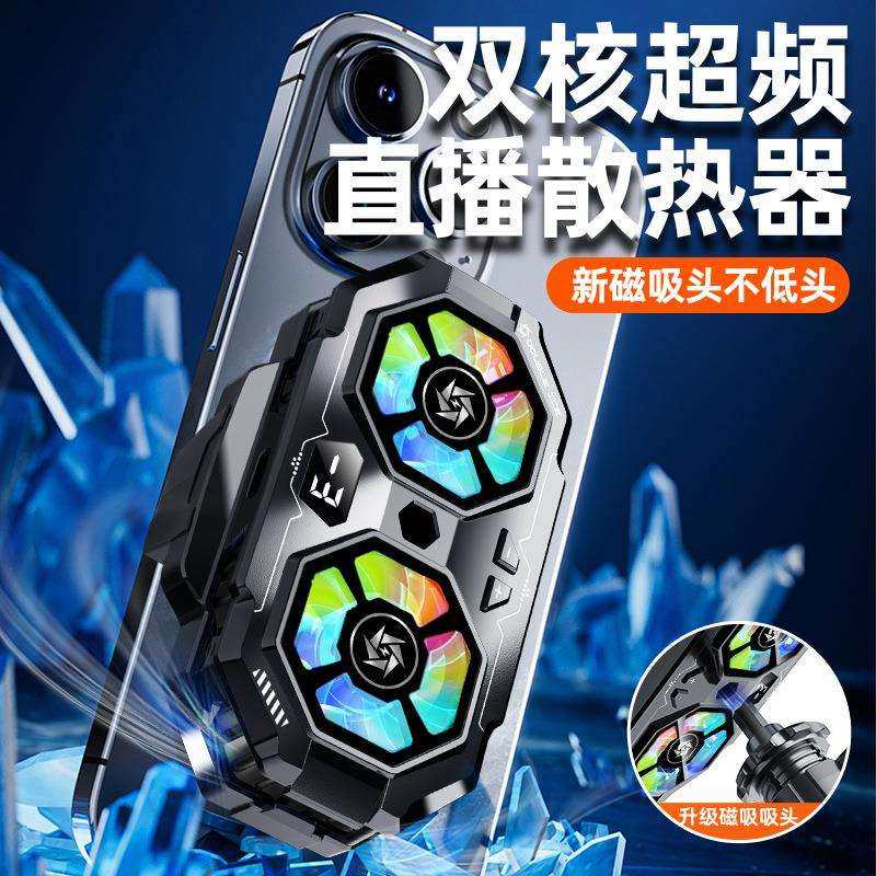 数显三挡直播专用双核手机散热器半导体静音结冰制冷降温背夹通用