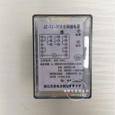 JZ-7Y/7J-31A 32A 33A 34A 35A 36A 37A 38A 39A中间继电器220V
