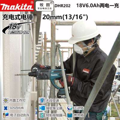 牧田DHR202充电式电锤高功率冲击钻电镐电机6.0Ah两电一充18V20mm