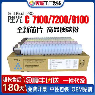 适用理光ProC7100粉盒Pro C7110/ C7200/C7210 /C9100/C9200粉筒