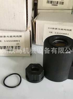 挖掘机210新款电磁线圈14550884