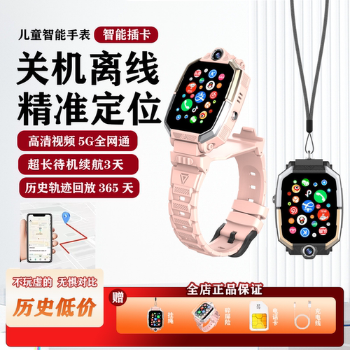 【离线关机定位】儿童电话手表