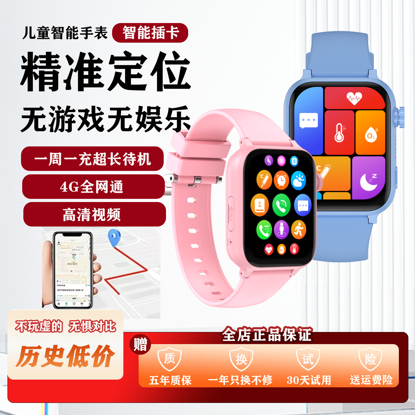 【无游戏无娱乐】儿童通话手表