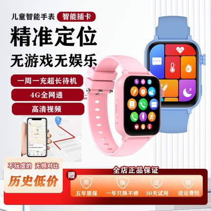 【无游戏无娱乐】智能儿童电话手表多功能高清视频通话精准定位小学生幼儿园男孩女孩4G全网通