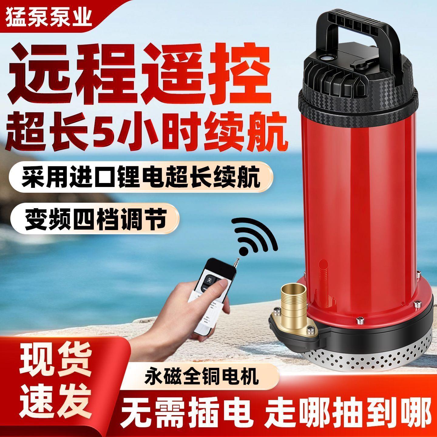 5小时续航智能遥控潜水泵
