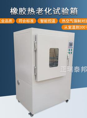 ZB老化试箱钢橡胶塑料电线电缆高温热老化试验不箱验ZB-401A换气