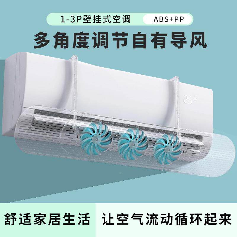 调挡风板多扇ZJA叶办公风室卧室通用空壁挂空调导板防直吹不挑式