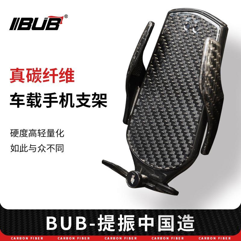 BUB碳纤维汽车载手机架出