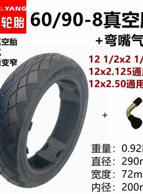朝阳电动车外胎60/90-8真空121/221/4防胎刺真2空轮x胎12193x.125