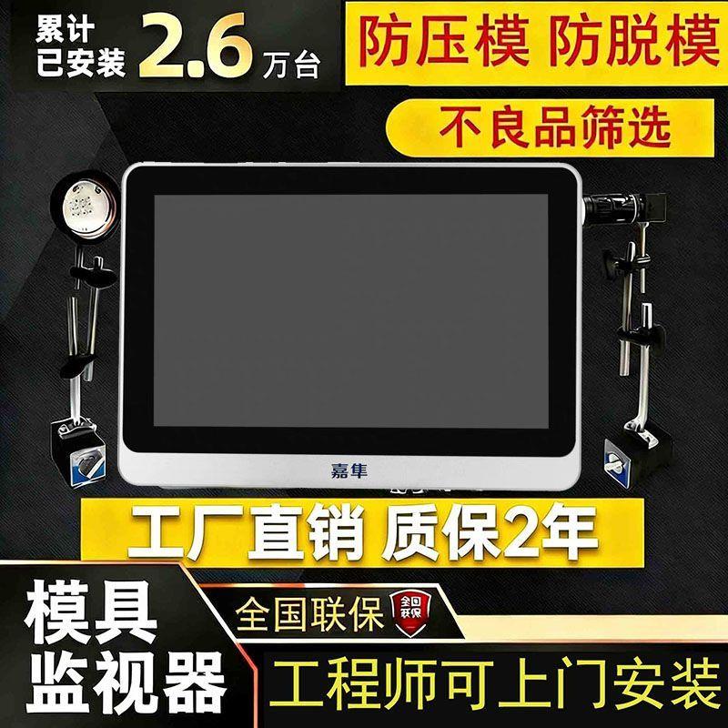 注塑模具监视器内监控CC