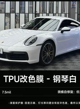 TPU带修复车身改色膜车衣