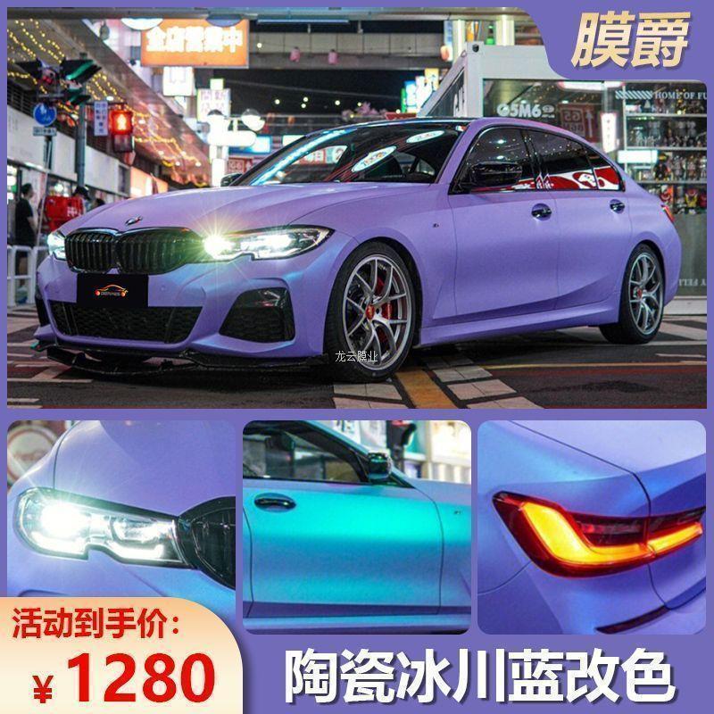 TPU汽车改色膜全VC车衣贴