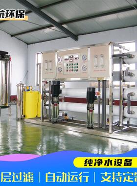 反渗透设水备纯化去离子工业水处理设备反渗59007水透纯用净水设