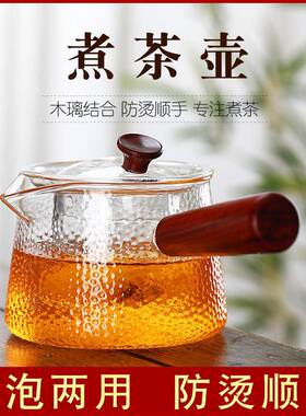 梵师厚ONZ侧把泡茶茶壶耐高温加玻璃滤壶过煮茶器家用电陶炉煮特