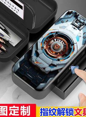 小机械科技未锁来男感文具盒指纹解铅笔盒中学生生高CD02颜值多功