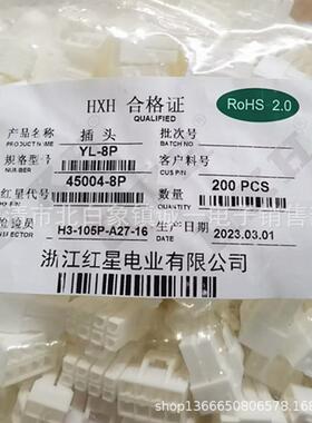 红接插件YL-1P2P3P4PP18P9OJNP12P星6P间距4.5MMH6X45004