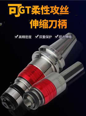 BT3T0/40/50/J50-T1/24/42扭RKI力保护2浮G动伸缩数控攻丝刀柄夹