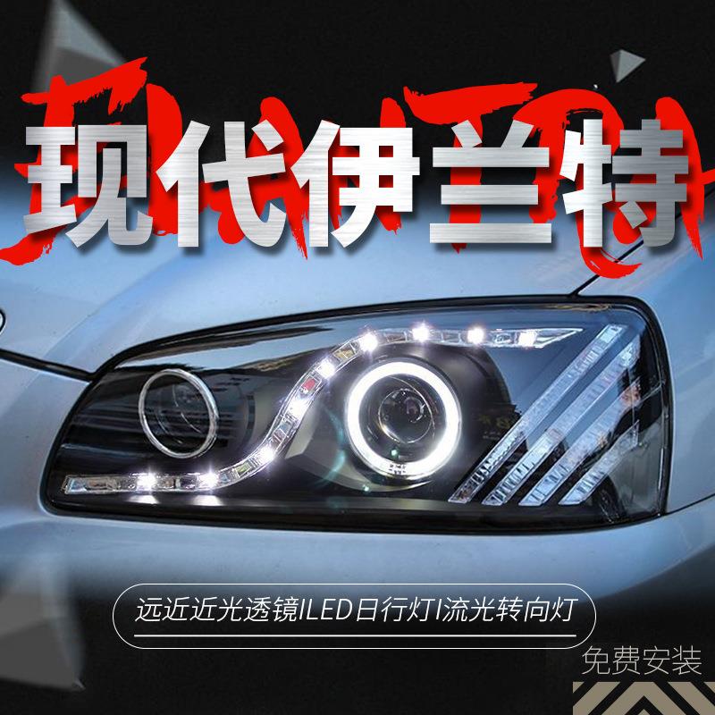 专用于现代伊兰特大灯总成04-08款改装LED泪眼天使眼透镜氙气大灯