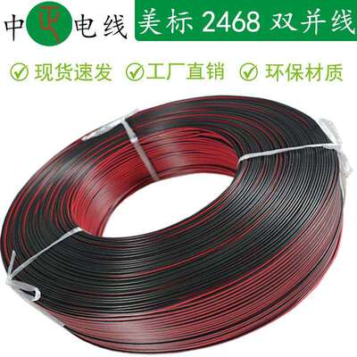 排线厂家UL2468红黑双并线24AWG平行双色LED专用纯铜PVC电子线材