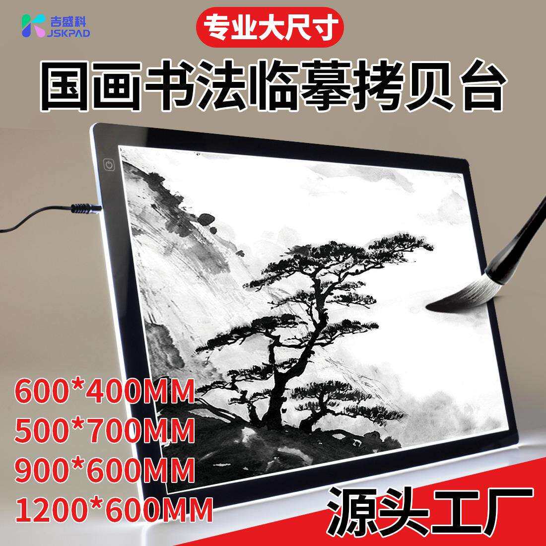 A1A2拷贝台大尺寸LED透光板临摹板国画透写台美术书法练习拷贝板