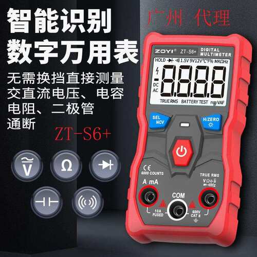 众仪ZOYI 全自动无需换挡测量万用表 ZT-S6+智能识别家用迷你电工