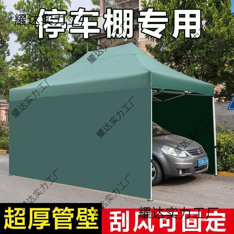 户外车棚停车棚家用汽车遮阳棚折叠移动防晒四脚雨棚防雨大伞车篷