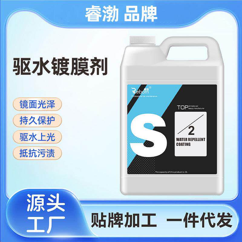 汽车驱水离子镀膜剂驱水光膜上光增亮水蜡光亮剂浓缩智能洗车机