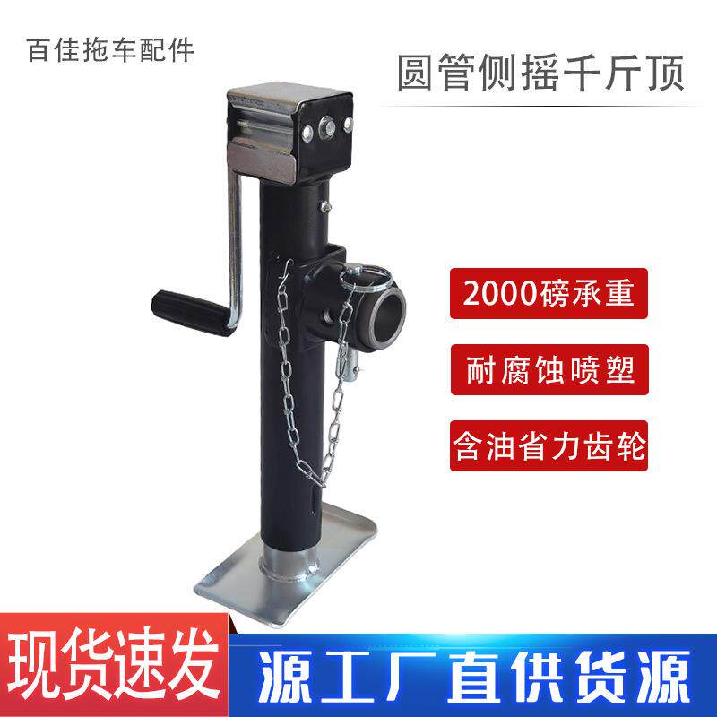 2000磅圆管侧摇拖车千斤顶 10寸房车平衡提升 千斤顶支架汽车
