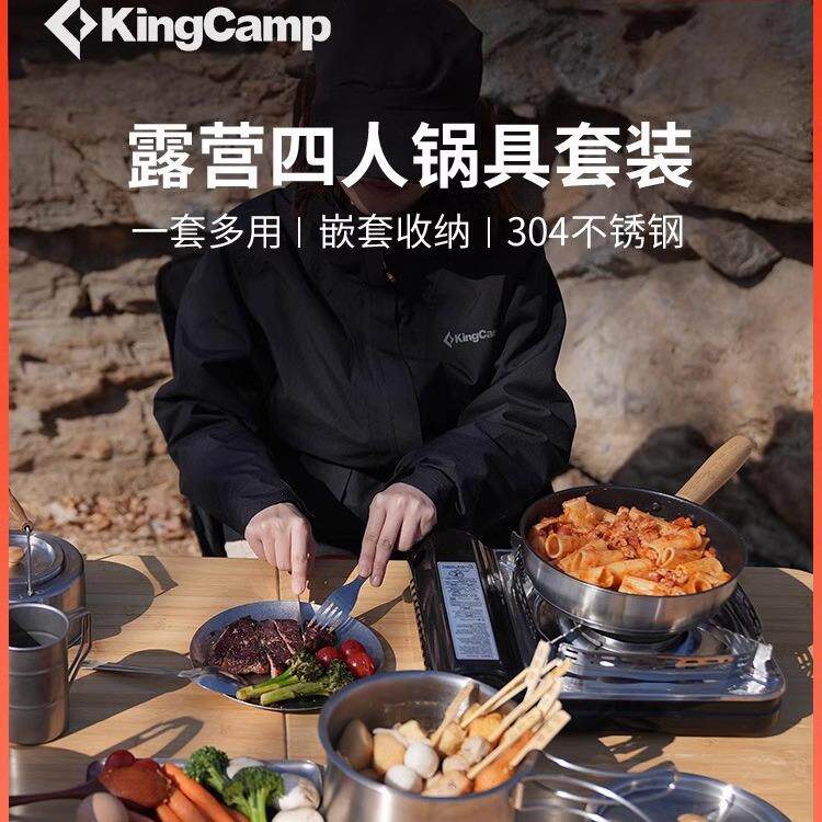 KingCamp户外露营便携式套锅全套嵌套炊具野餐3-4人套锅野炊装备