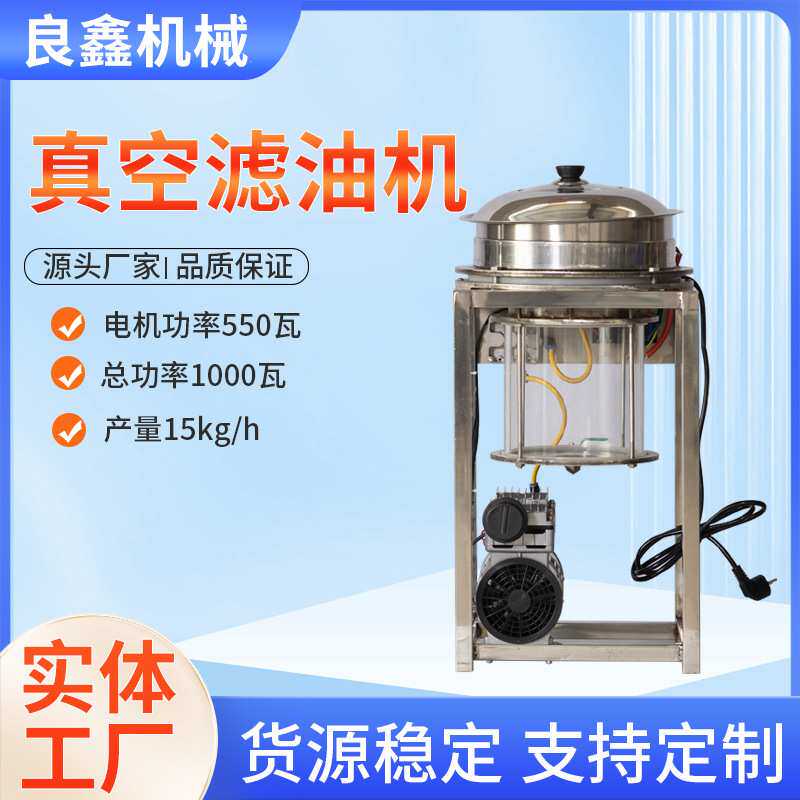真空滤油机花生油坊废油脱色变压器芝麻油食用油净油真空 榨油机